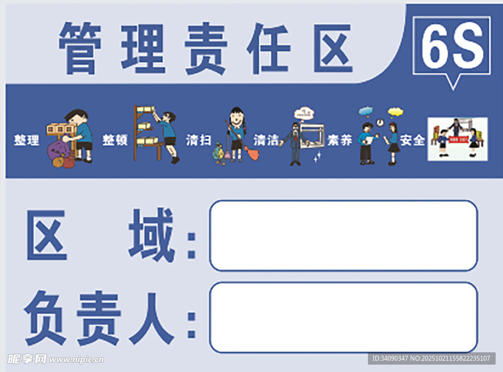 公司6S管理责任牌