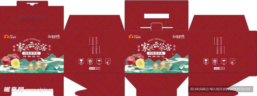 红色苹果精美手提礼盒包装