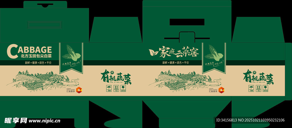 白菜包装盒展示