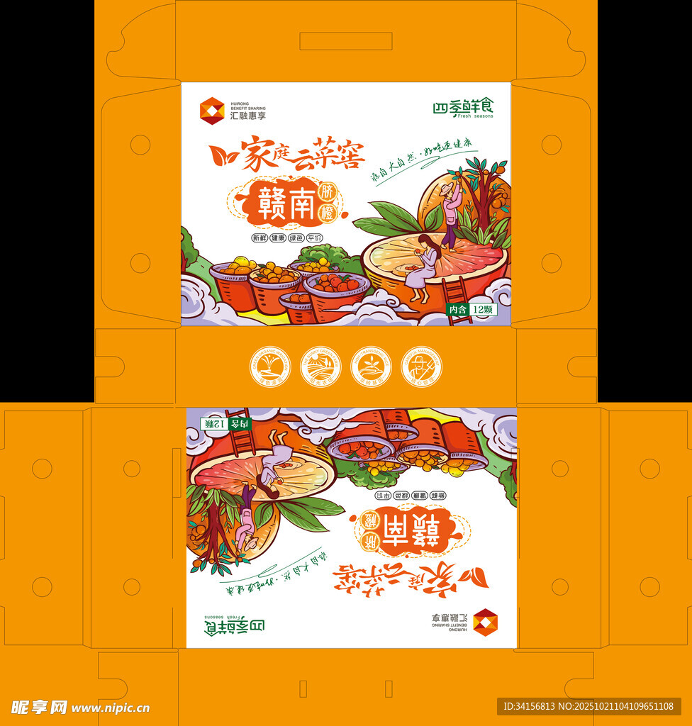 橙子包装