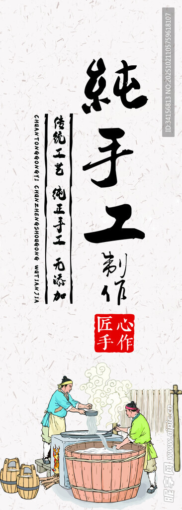 传统纯手工工艺场景展示贴纸