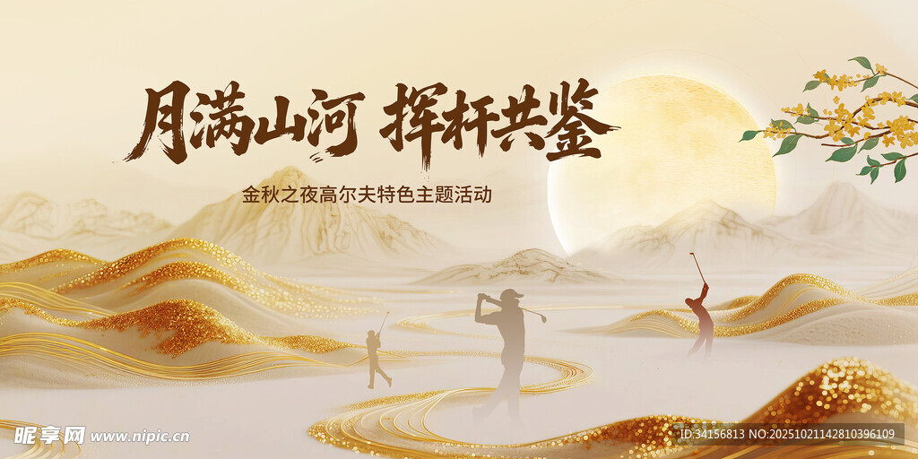 高尔夫