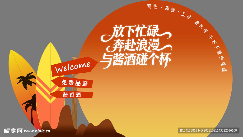 海风落日布置