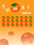 好柿来了