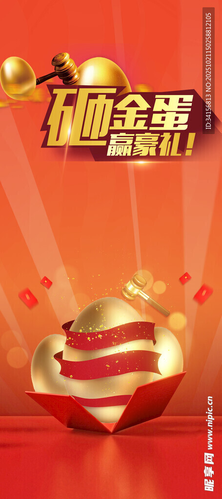 砸金蛋展架