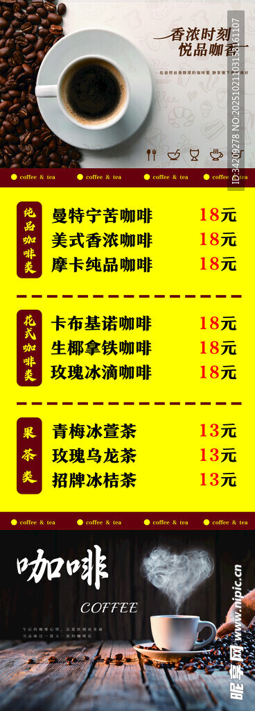 咖啡价格表展架