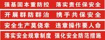 安全生产月活动宣传横幅