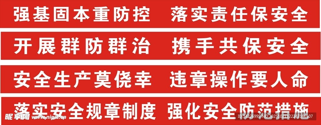 安全生产月活动宣传横幅
