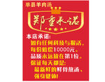 单县羊肉汤承诺