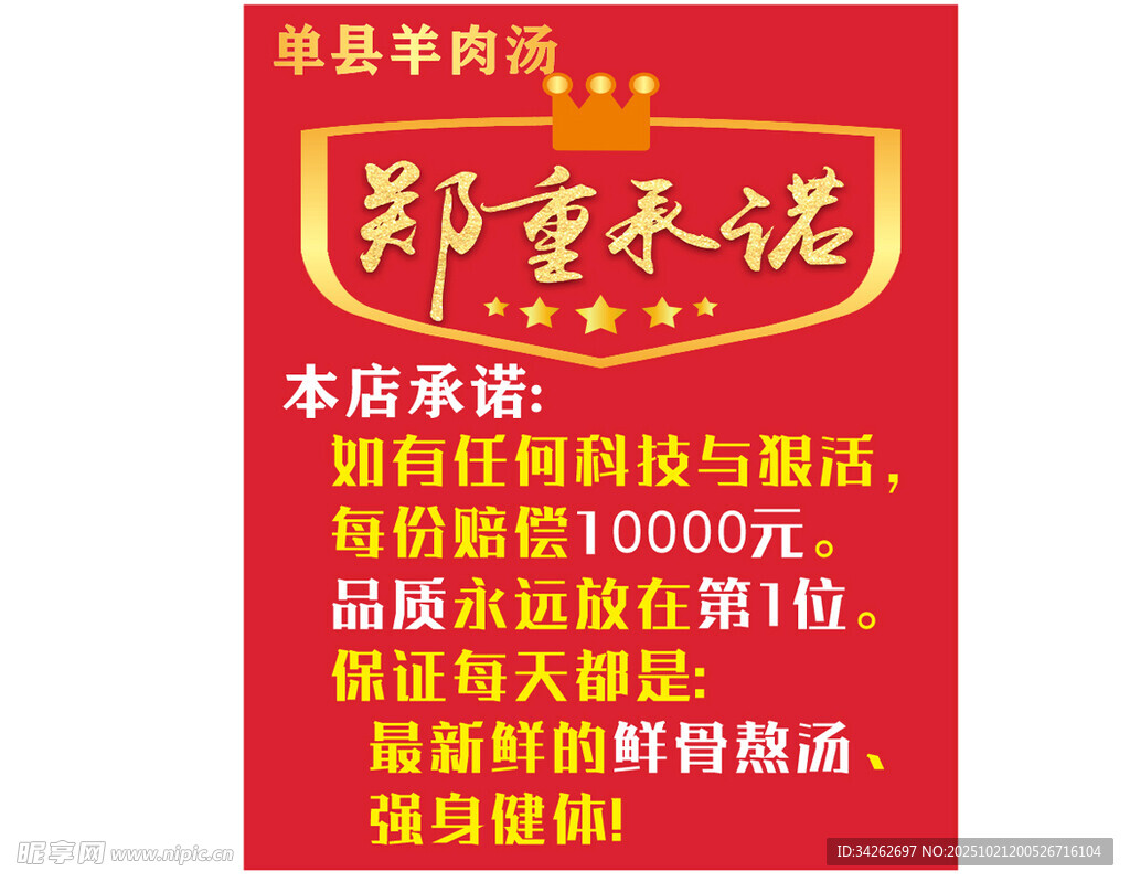 单县羊肉汤承诺