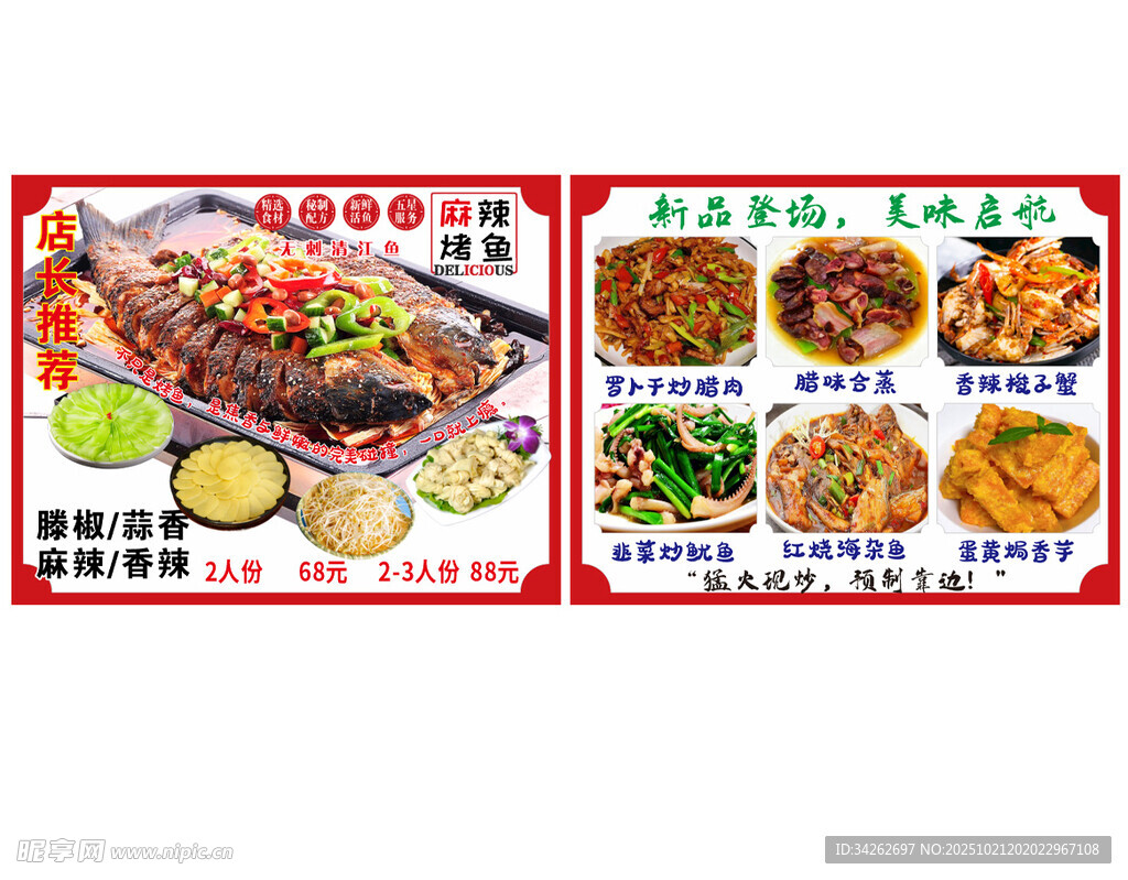 店长推荐麻辣烤鱼 