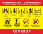 学校扶手梯安全标识