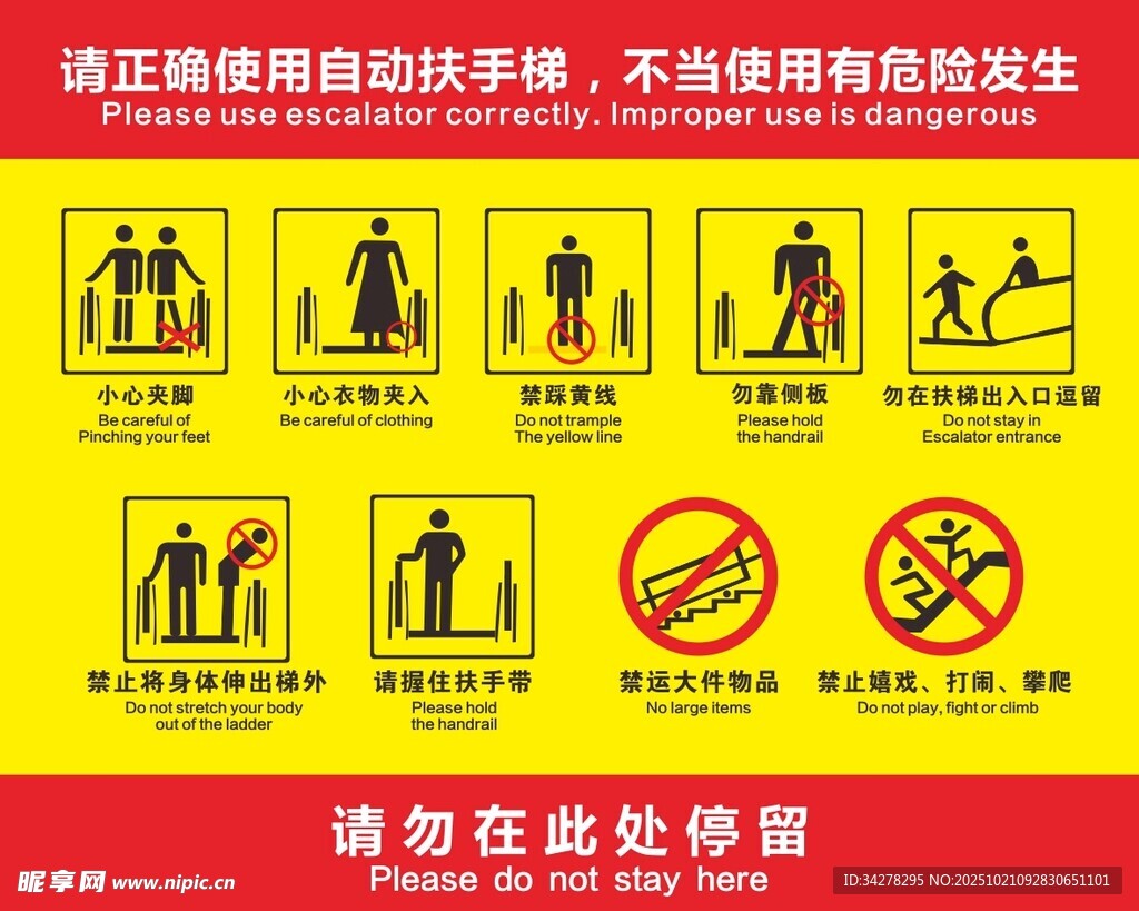 学校扶手梯安全标识