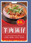 美味羊肉锅仔仅88元