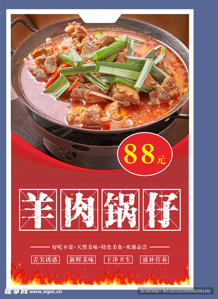 美味羊肉锅仔仅88元