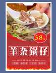 羊杂锅仔58元特惠