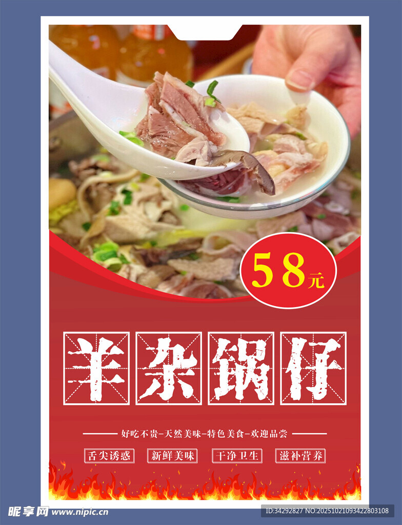 羊杂锅仔58元特惠