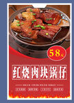 红烧肉块锅仔特惠来袭