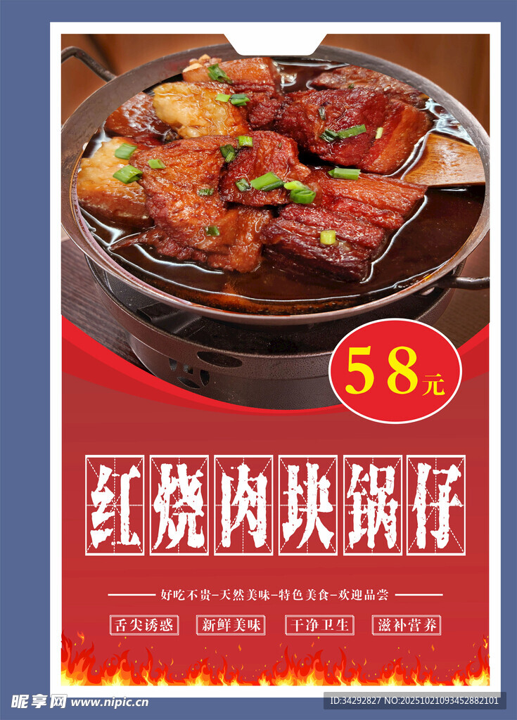 红烧肉块锅仔特惠来袭