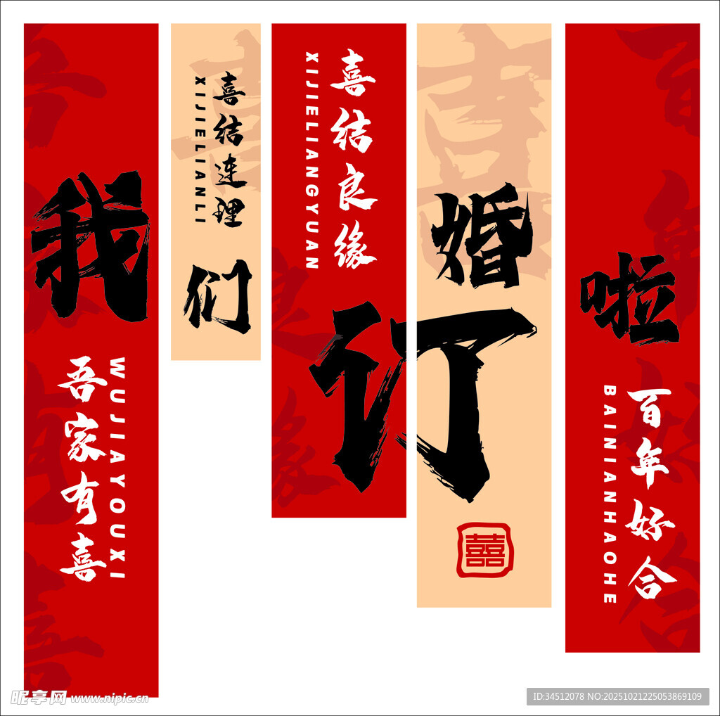 订婚背景