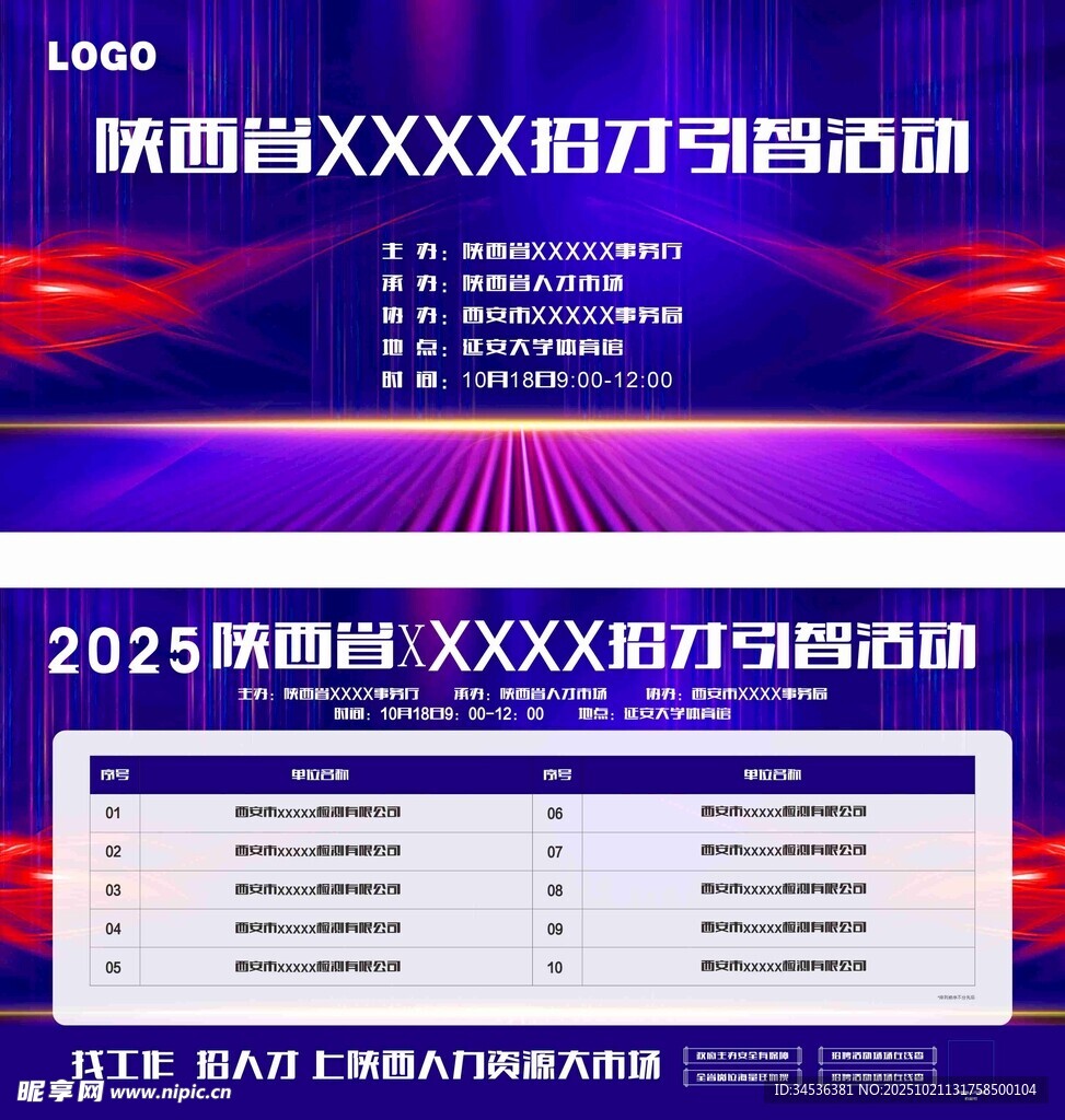 2025招聘活动海报