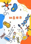 细菌