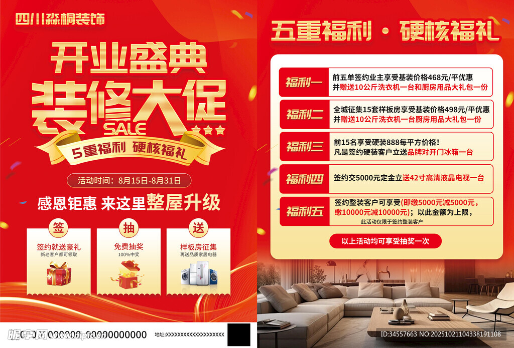 装修开业盛典促销海报
