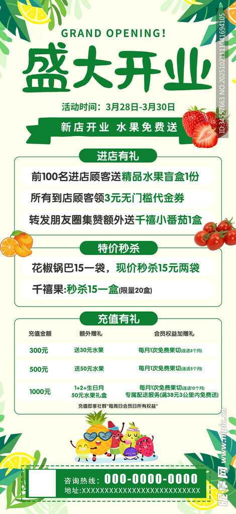 盛大开业促销活动海报