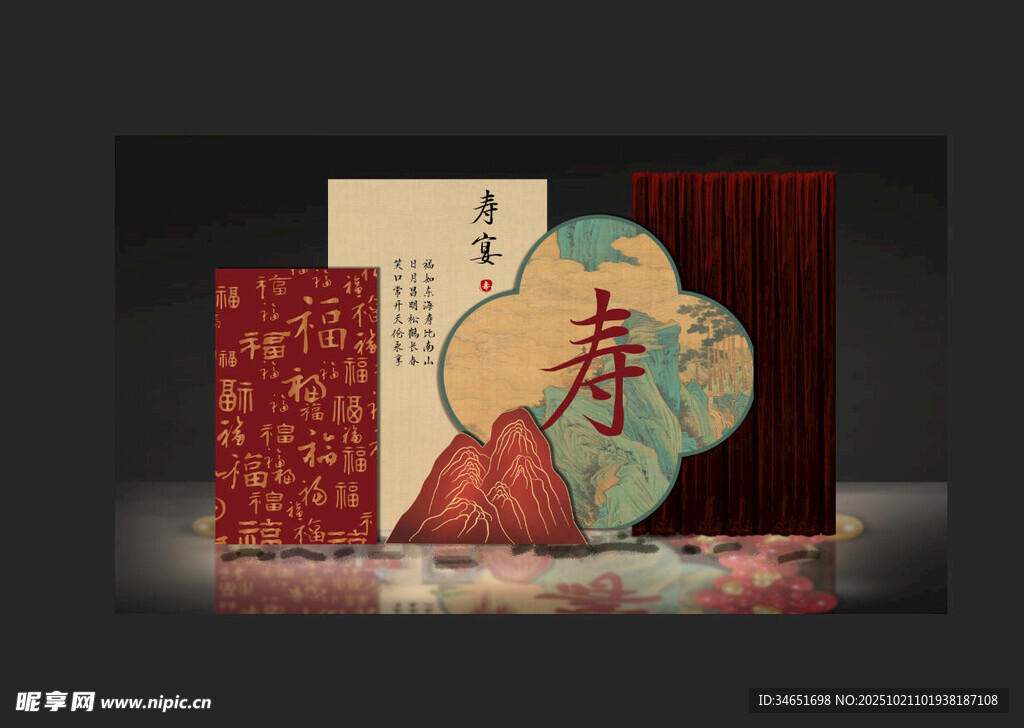 中式寿宴