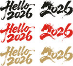 2026年艺术字