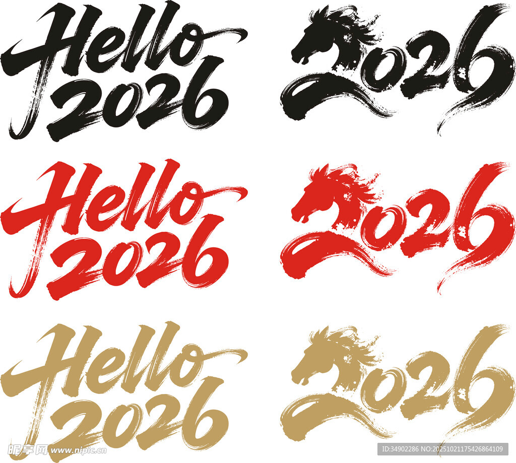 2026年艺术字