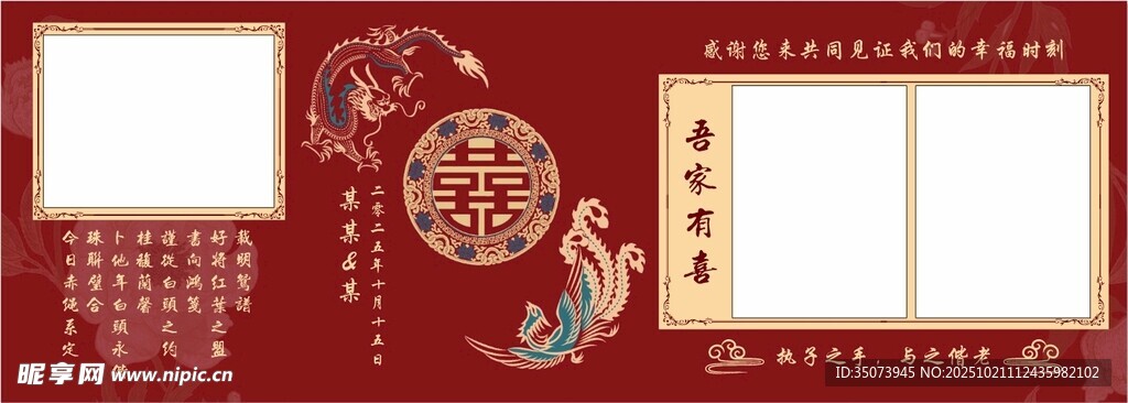 结婚照片墙