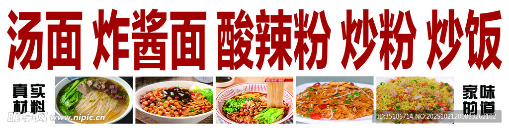 汤面炸酱面酸辣粉炒饭