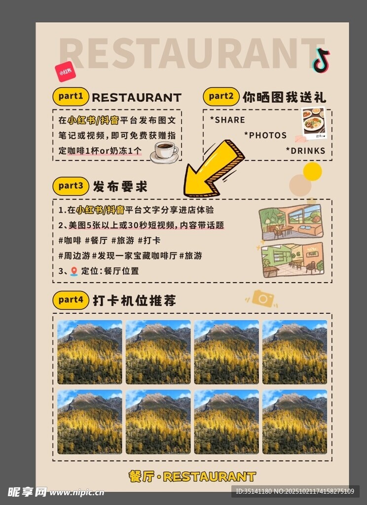 餐厅打卡分享活动海报小红书抖音
