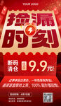 喜庆红色促销海报