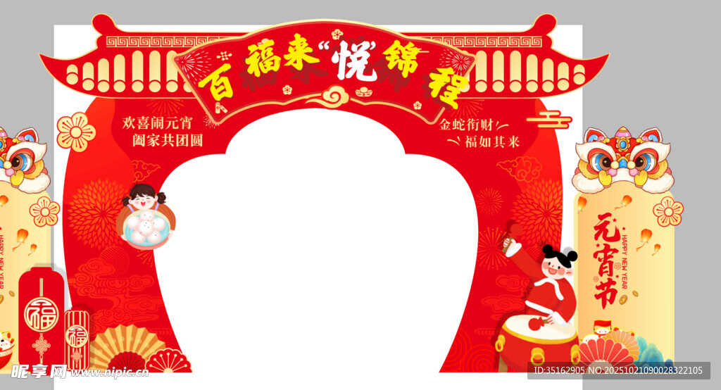 元宵拱门