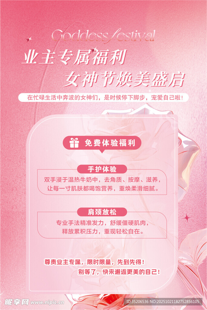 女神节活动  粉色