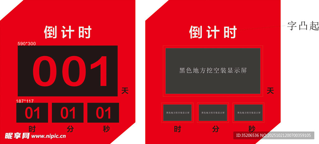 红色倒计时牌 显示器 