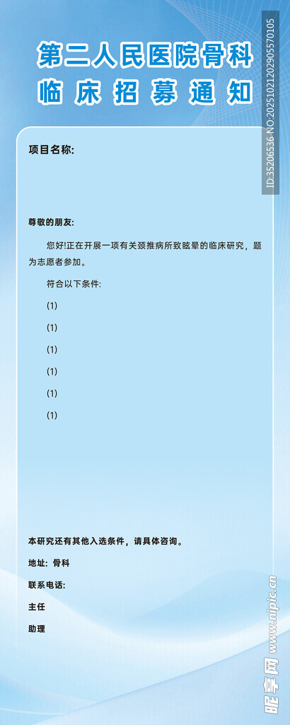 骨科 招募 易拉宝