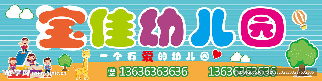 幼儿园 门头 背景墙面