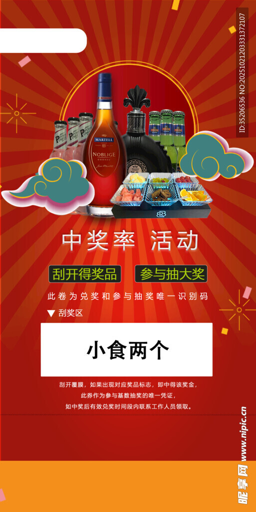 刮刮乐 中奖活动 红色海报