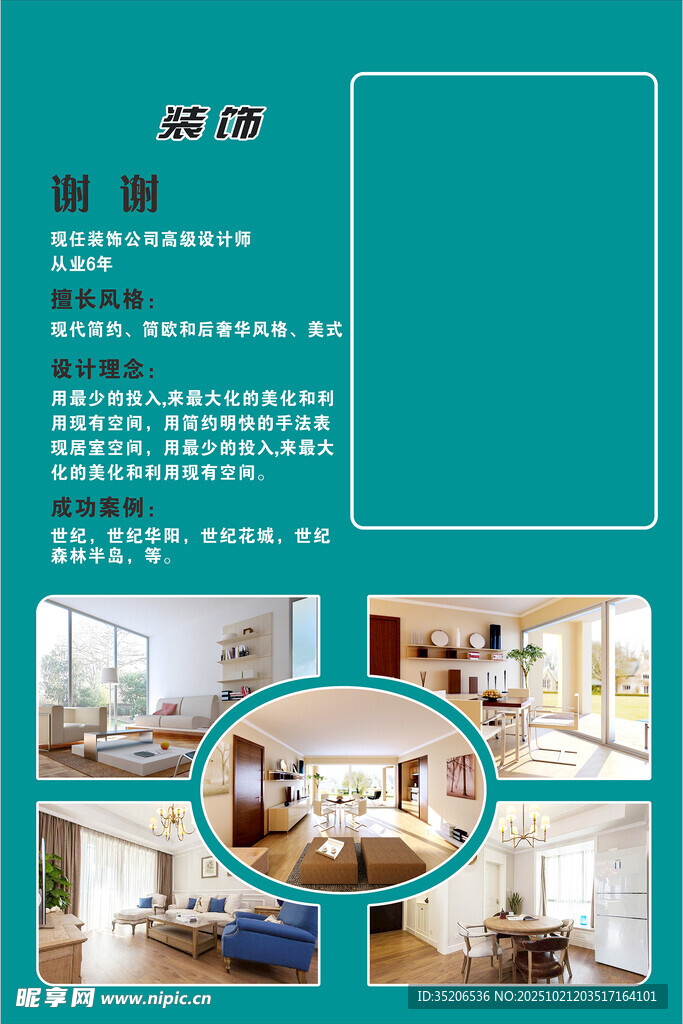 室内装修设计效果图展示
