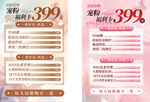 医美 美容 福利卡