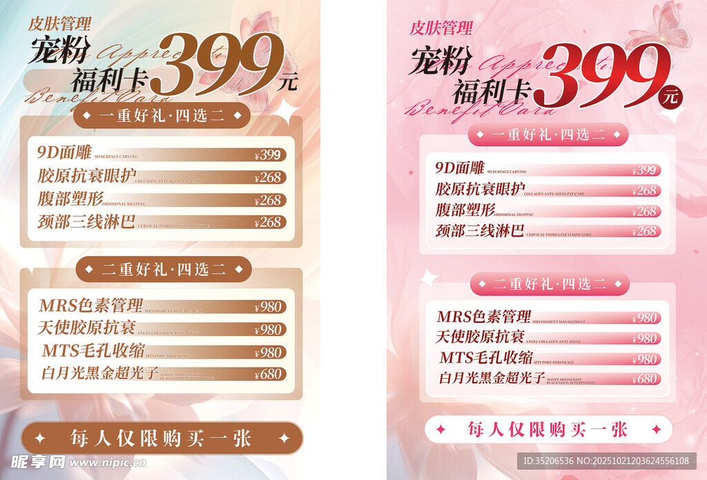 医美 美容 福利卡