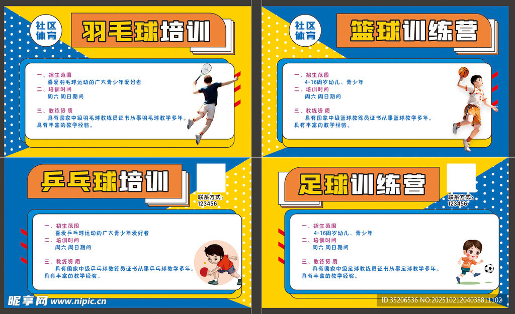 羽毛球培训 篮球训练 足球 乒