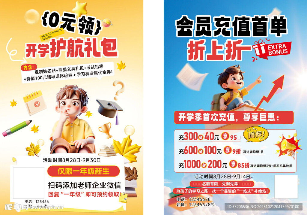 书店充值活动