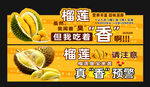榴莲预售海报 香甜来袭