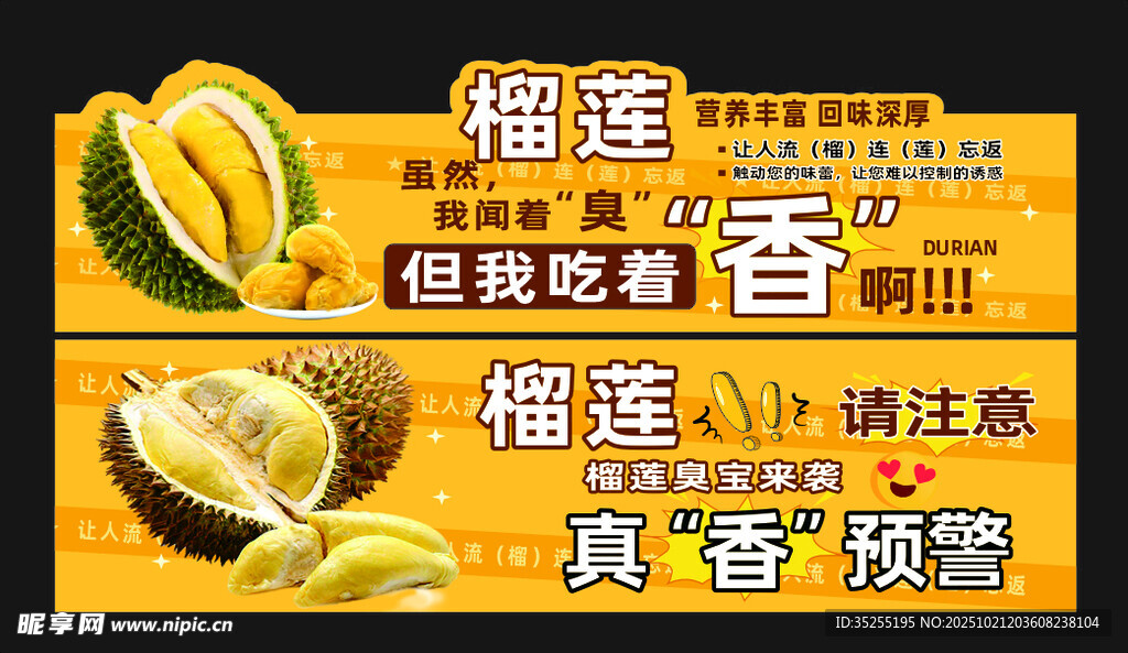 榴莲预售海报 香甜来袭