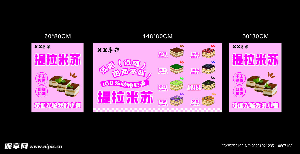 提拉米苏