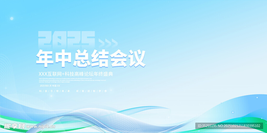 年中总结会议背景图